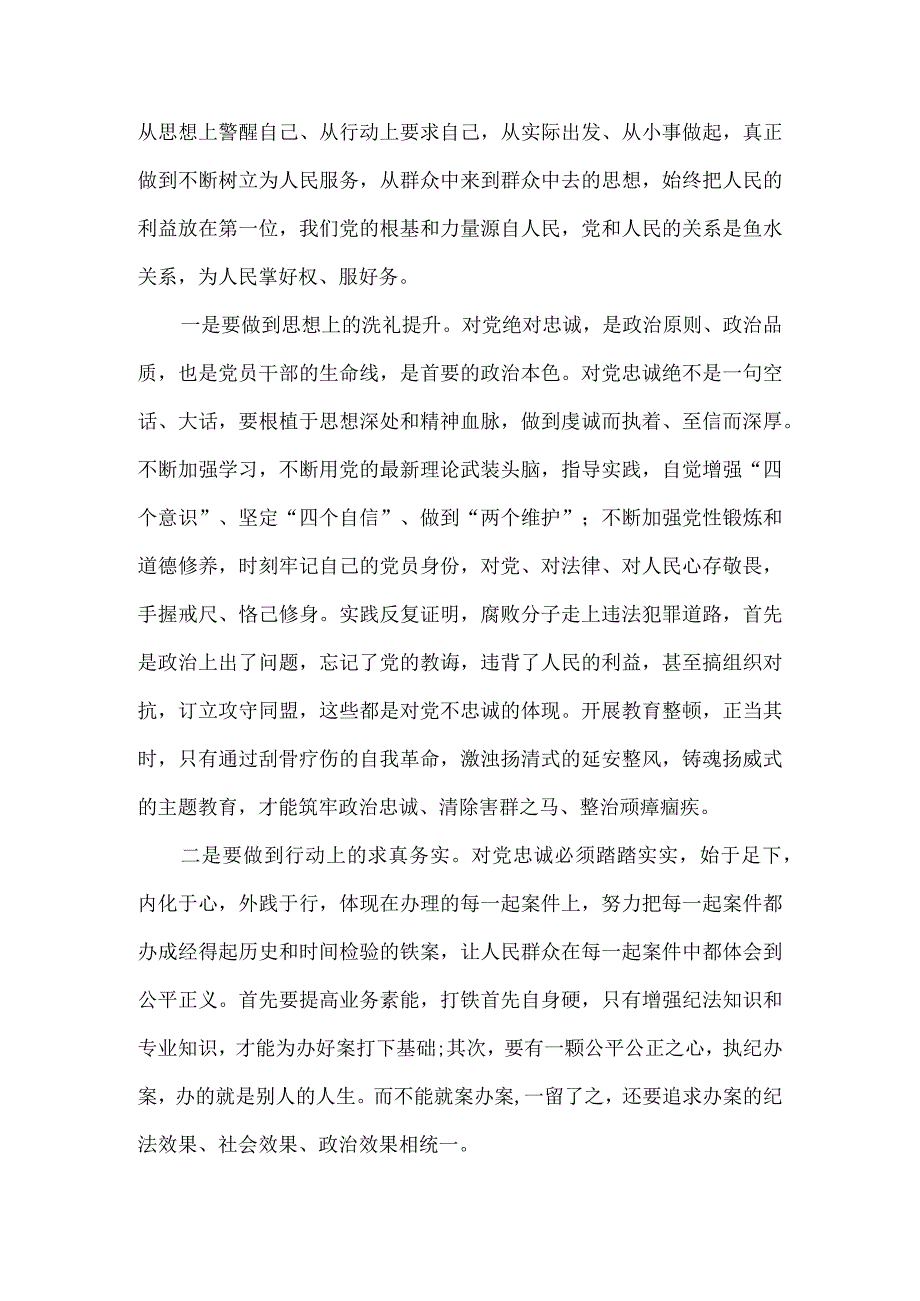 纪检监察干部队伍教育整顿心得感悟三.docx_第2页