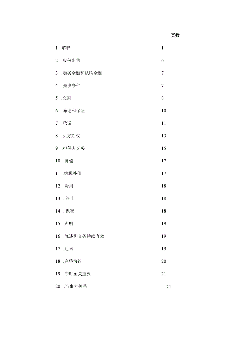 股权转让协议范本(DOC 56页).docx_第2页