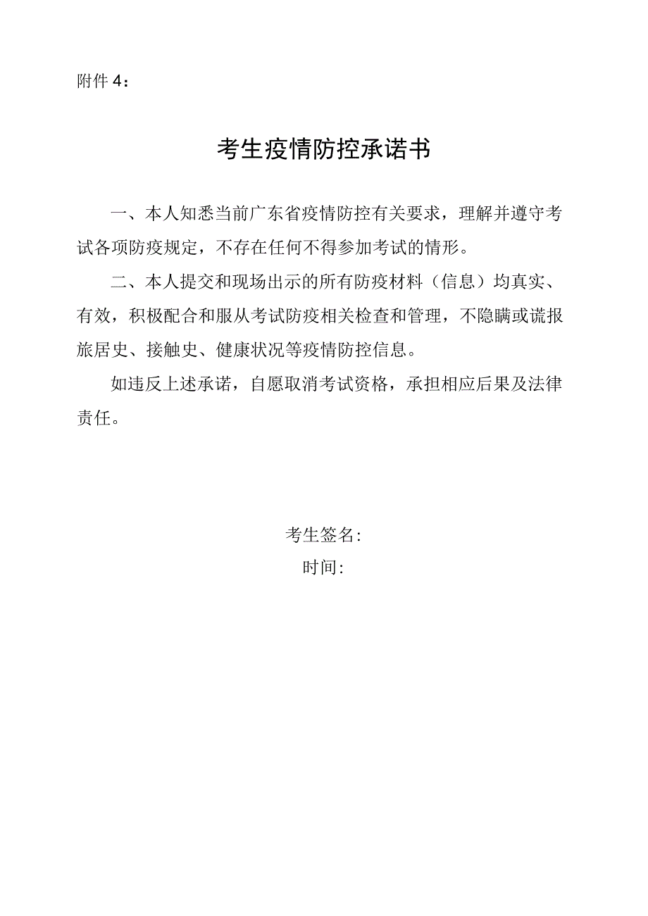 考生疫情防控承诺书doc.docx_第1页