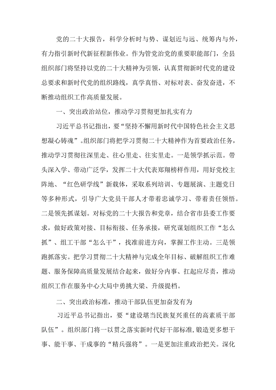 组织部长在理论中心组党的大会精神专题读书班上的发言.docx_第1页