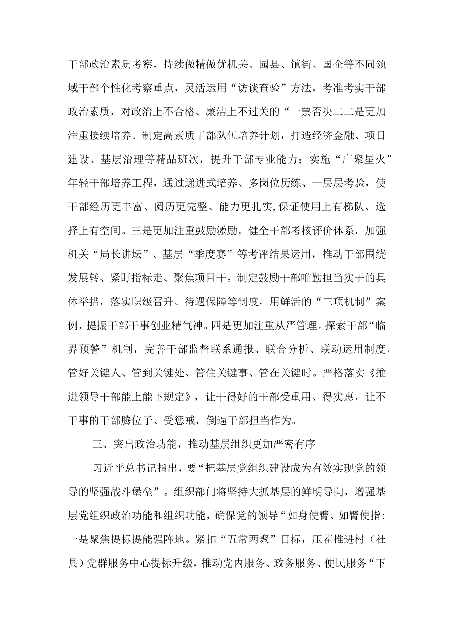 组织部长在理论中心组党的大会精神专题读书班上的发言.docx_第2页