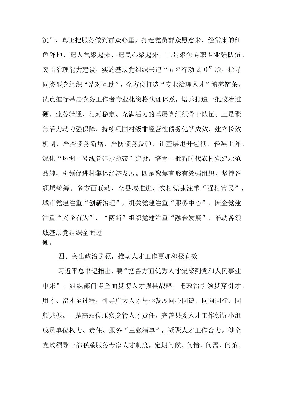 组织部长在理论中心组党的大会精神专题读书班上的发言.docx_第3页