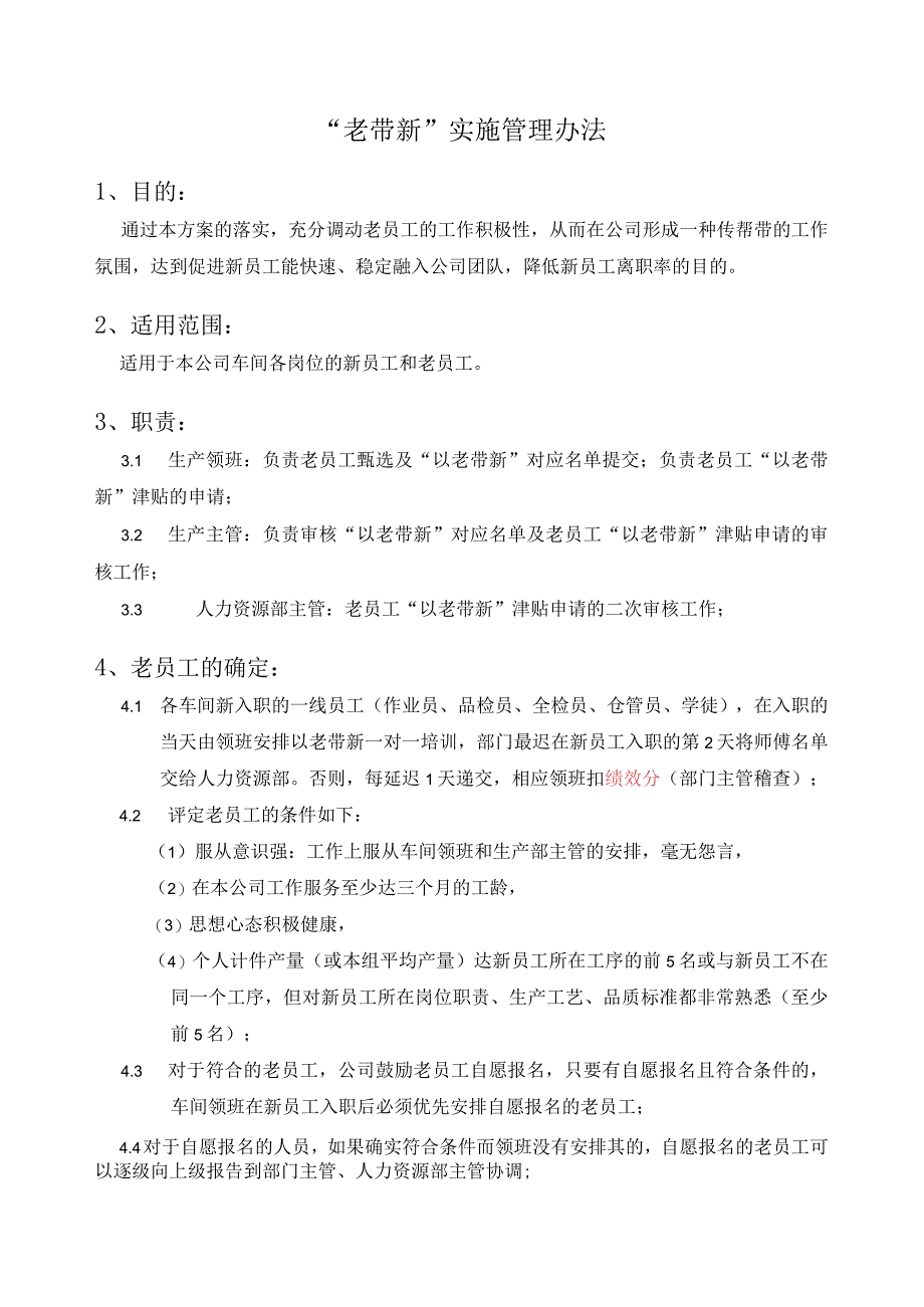 老带新实施管理办法.docx_第2页