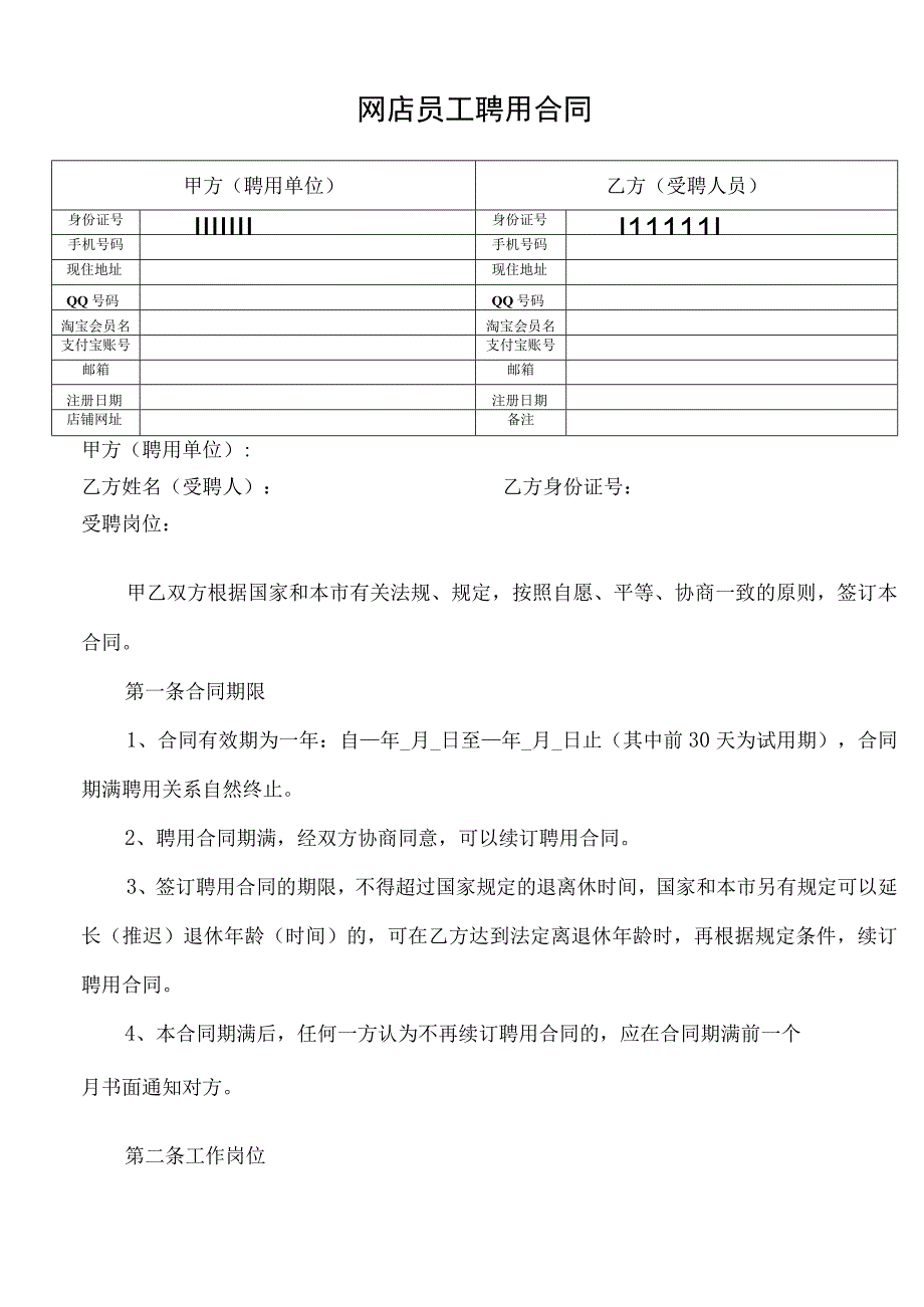 网店员工聘用合同.docx_第2页