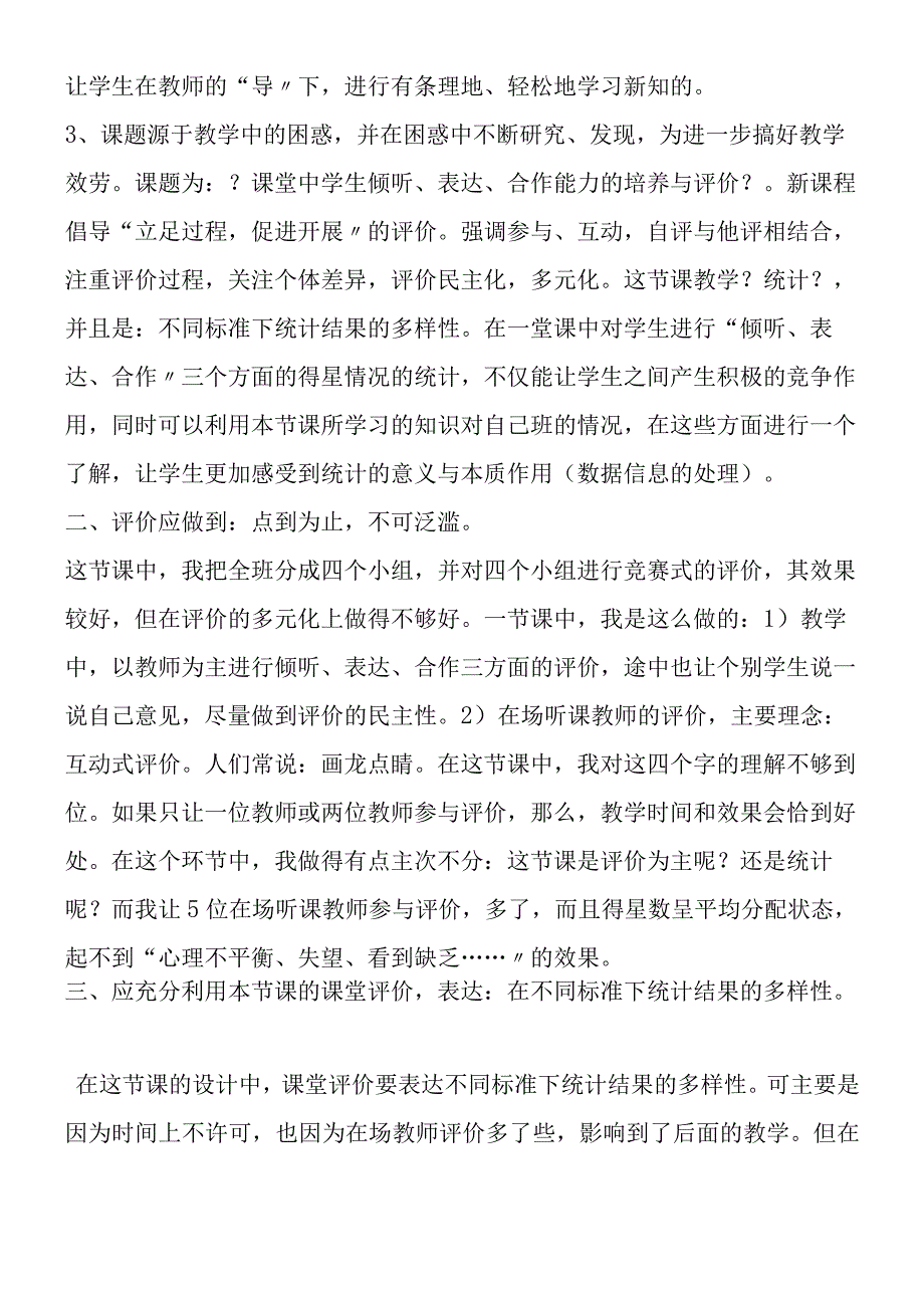 统计教学反思1.docx_第2页