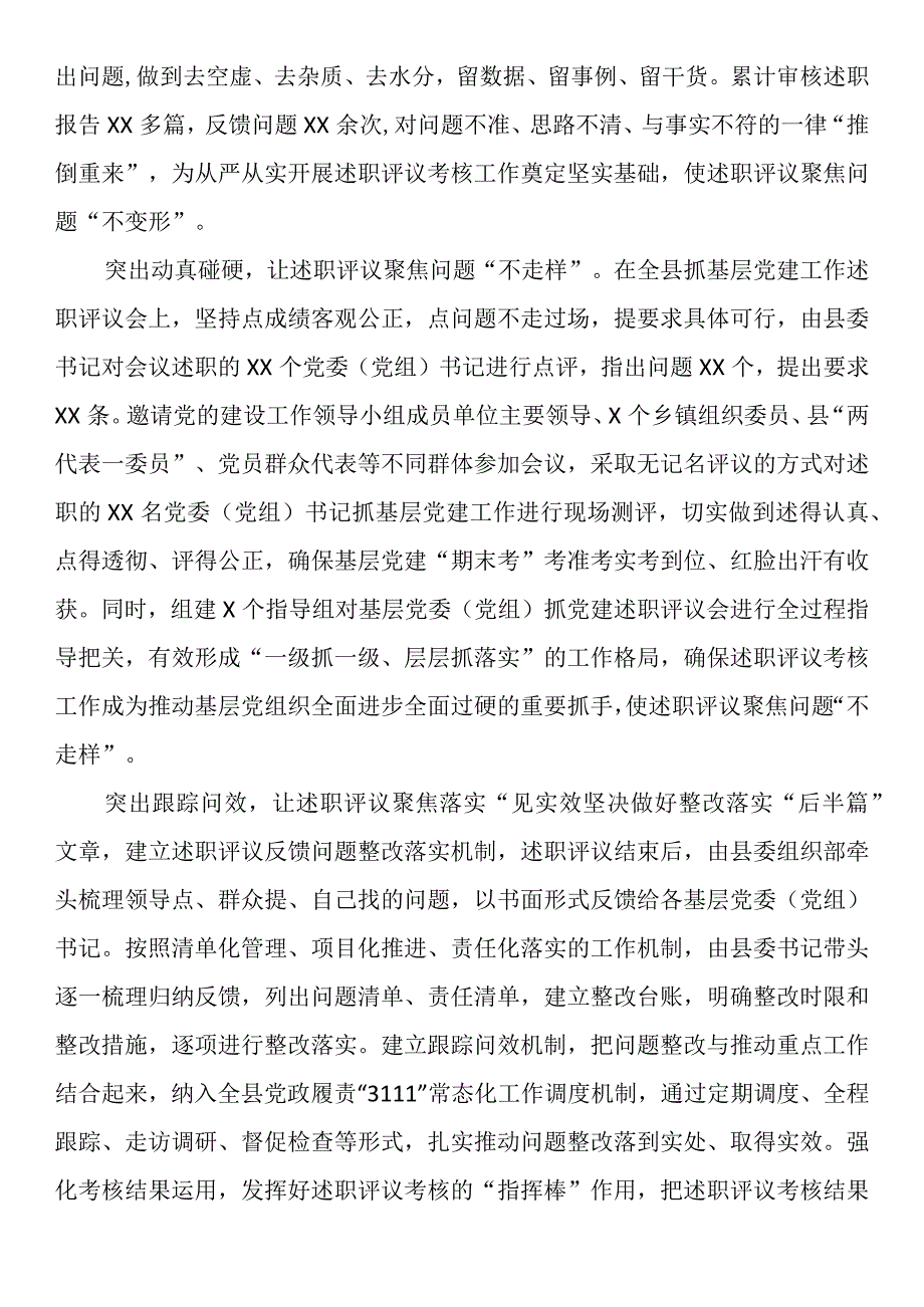 经验材料：四突出四聚焦让基层党建述职评议考核务实有效.docx_第2页