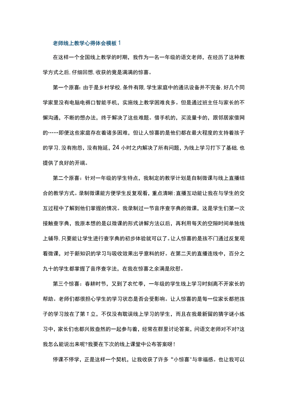 老师线上教学心得体会模板5篇.docx_第1页