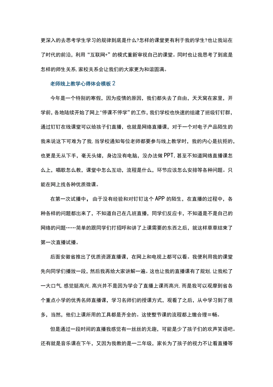 老师线上教学心得体会模板5篇.docx_第2页