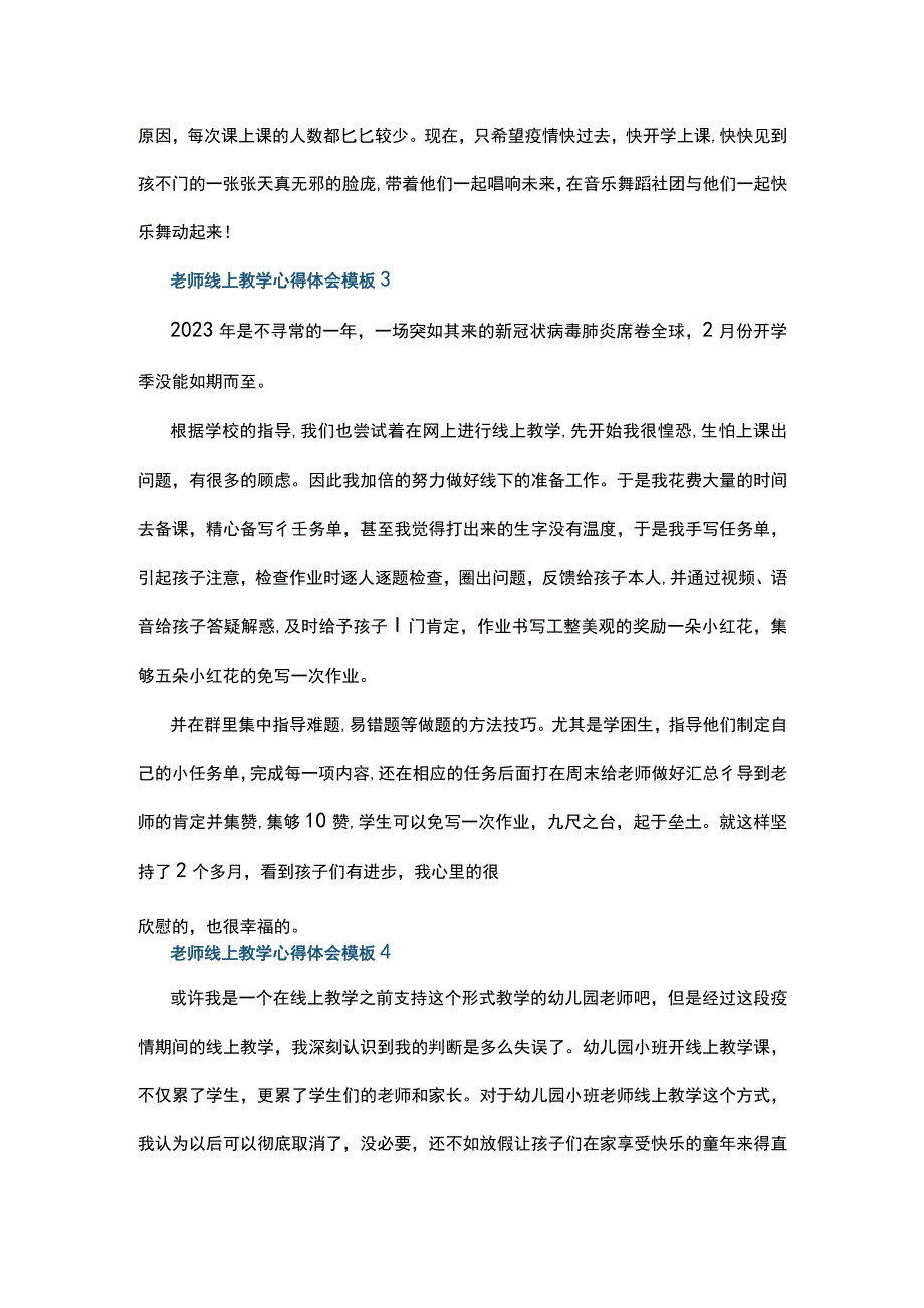 老师线上教学心得体会模板5篇.docx_第3页