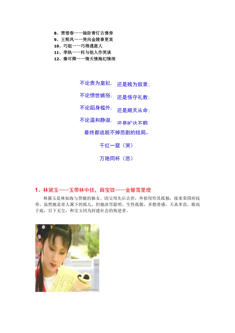 红楼梦金陵十二钗判词及人物赏析1公开课.docx_第2页