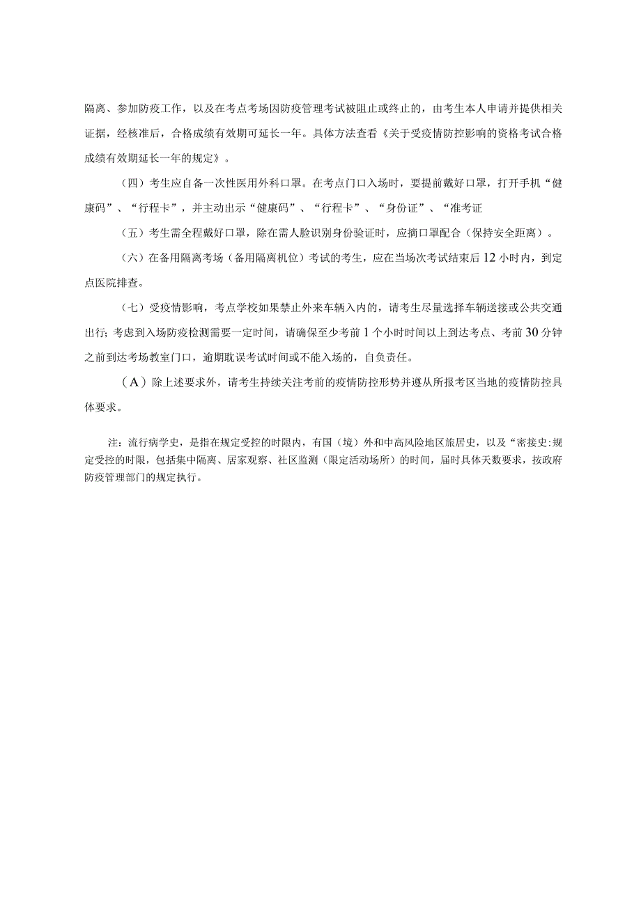 考生防疫须知.docx_第2页