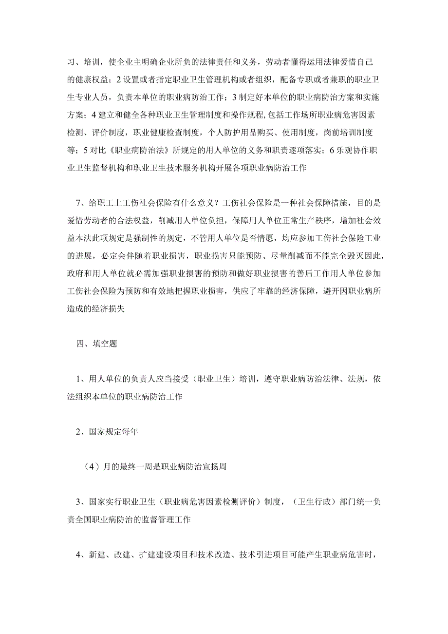 职业卫生知识培训考试题及答案.docx_第3页