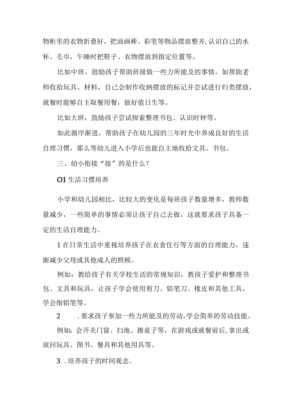 职工幼儿园2023年“学前教育宣传月”致家长的一封信（3份）(1).docx_第2页