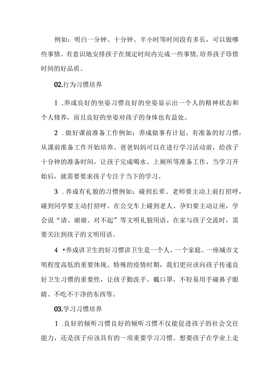 职工幼儿园2023年“学前教育宣传月”致家长的一封信（3份）(1).docx_第3页