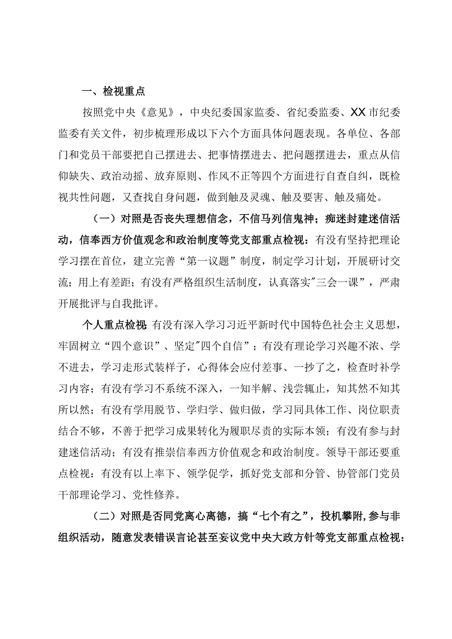 纪检监察干部队伍教育环节自查梳理问题的实施方案及六个方面个人对照检查材料自查报告材料6篇.docx_第2页