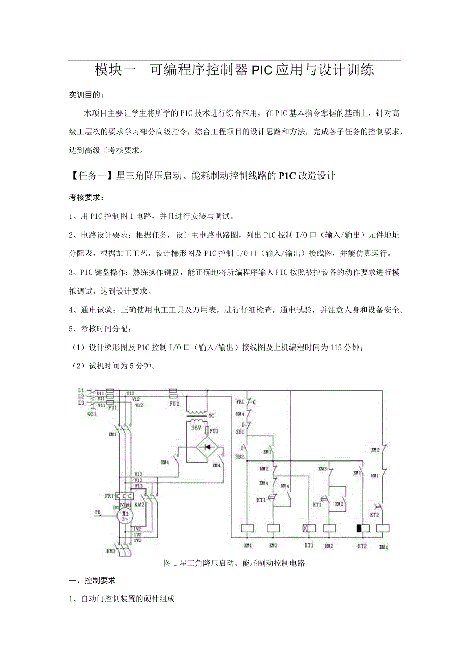 维修电工高级考证实训指导书全.docx_第3页