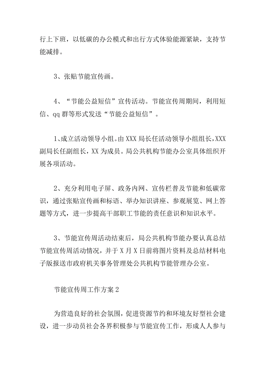 绿色节能宣传周工作方案范文三篇.docx_第2页