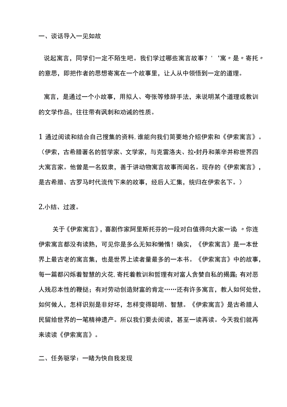 统编三下《伊索寓言》整本书阅读读前指导教学设计含反思.docx_第2页