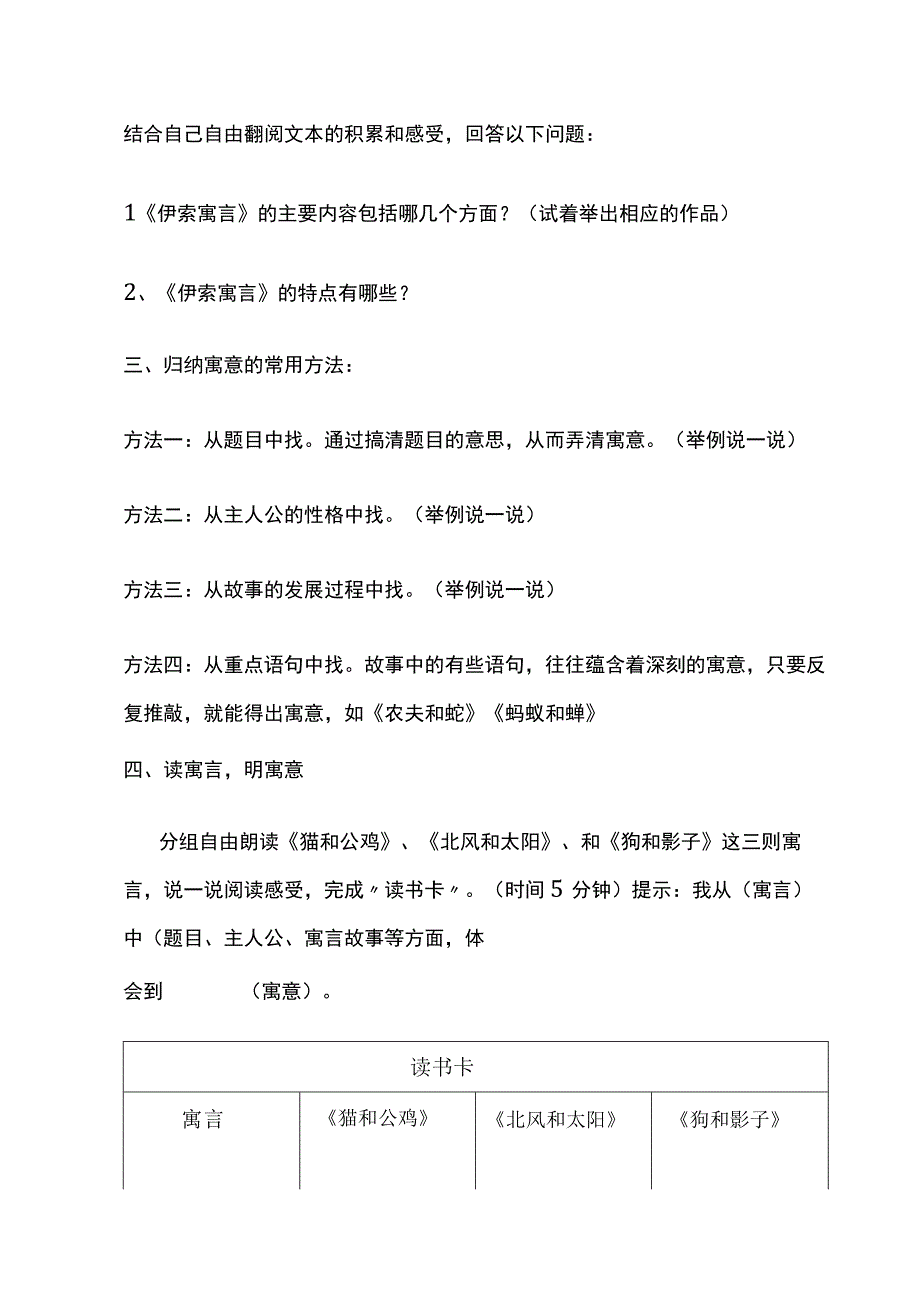 统编三下《伊索寓言》整本书阅读读前指导教学设计含反思.docx_第3页