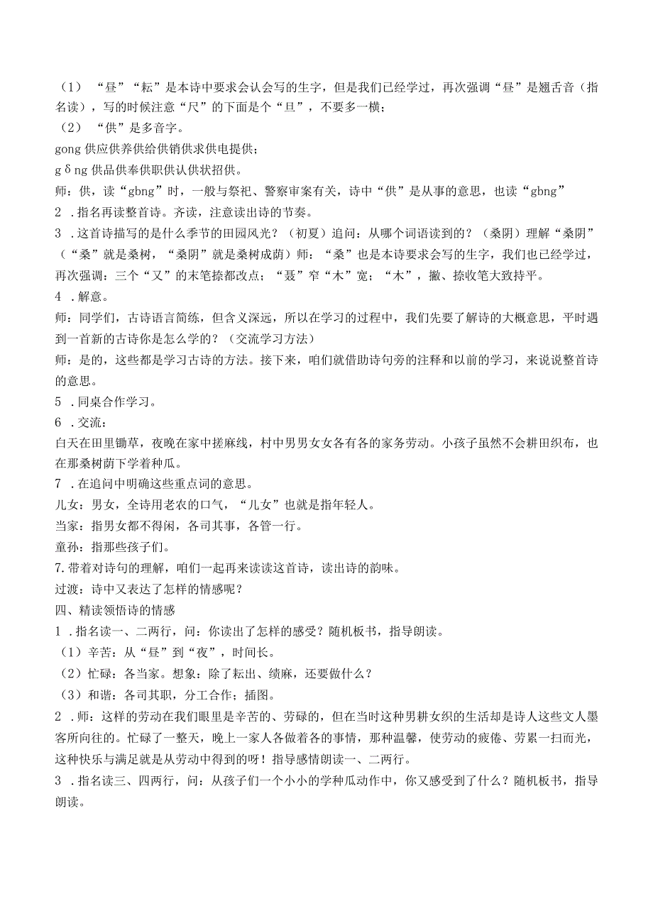 统编版五年级下册古诗《四时田园杂兴（其三十一）》名师选编教案设计（六篇）.docx_第2页