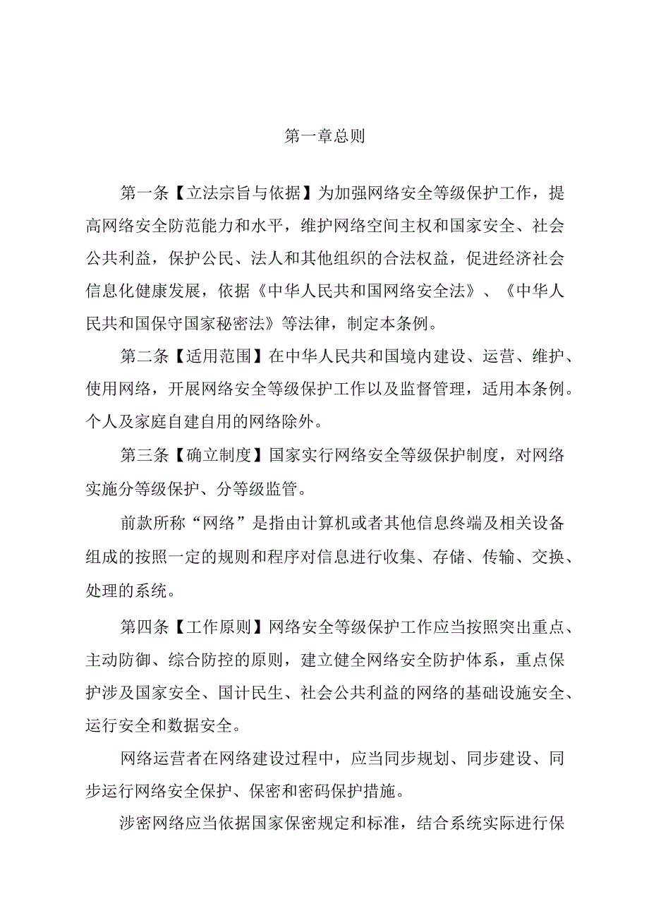 网络安全等级保护条例征求意见稿.docx_第2页