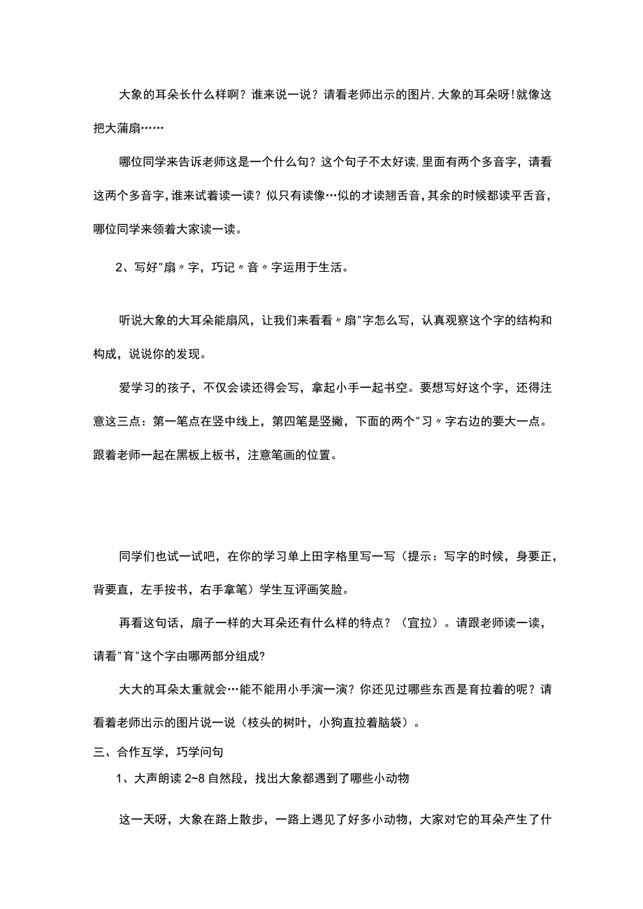 统编二下大象的耳朵教学设计.docx_第2页