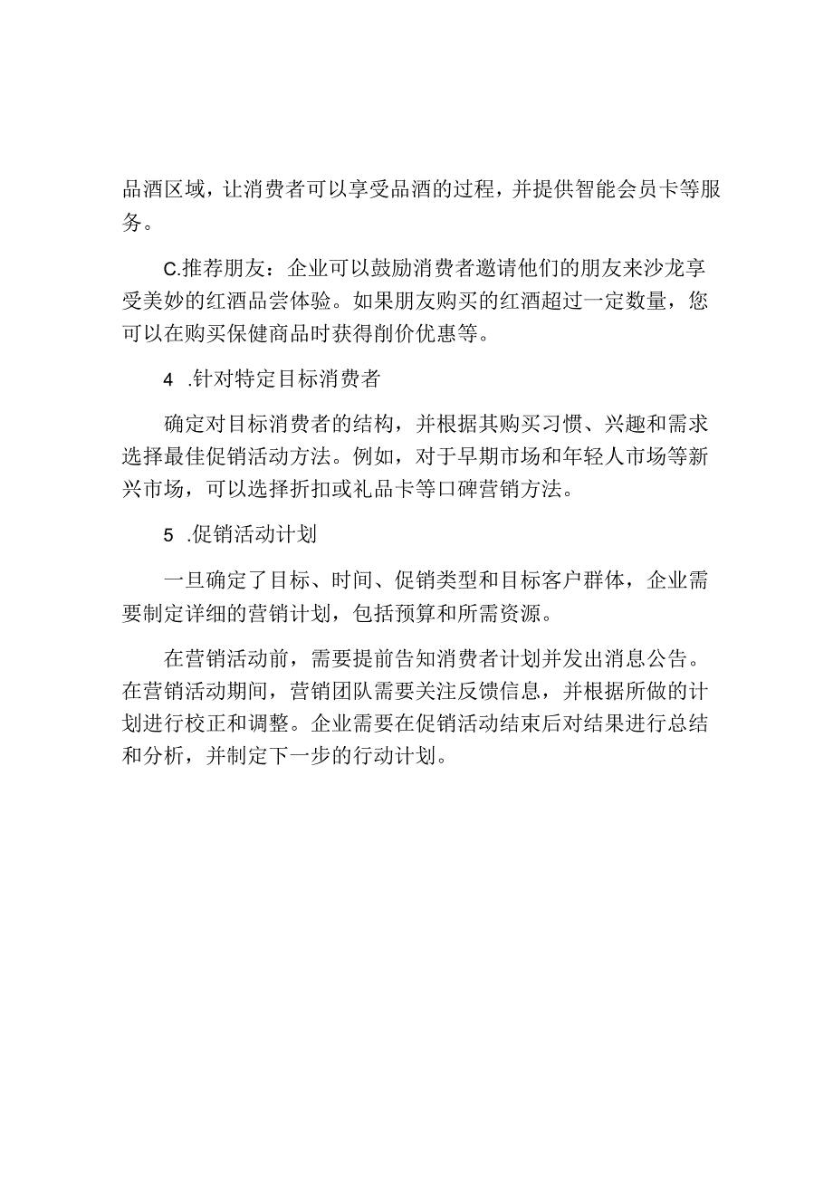 红酒促销活动方案.docx_第2页