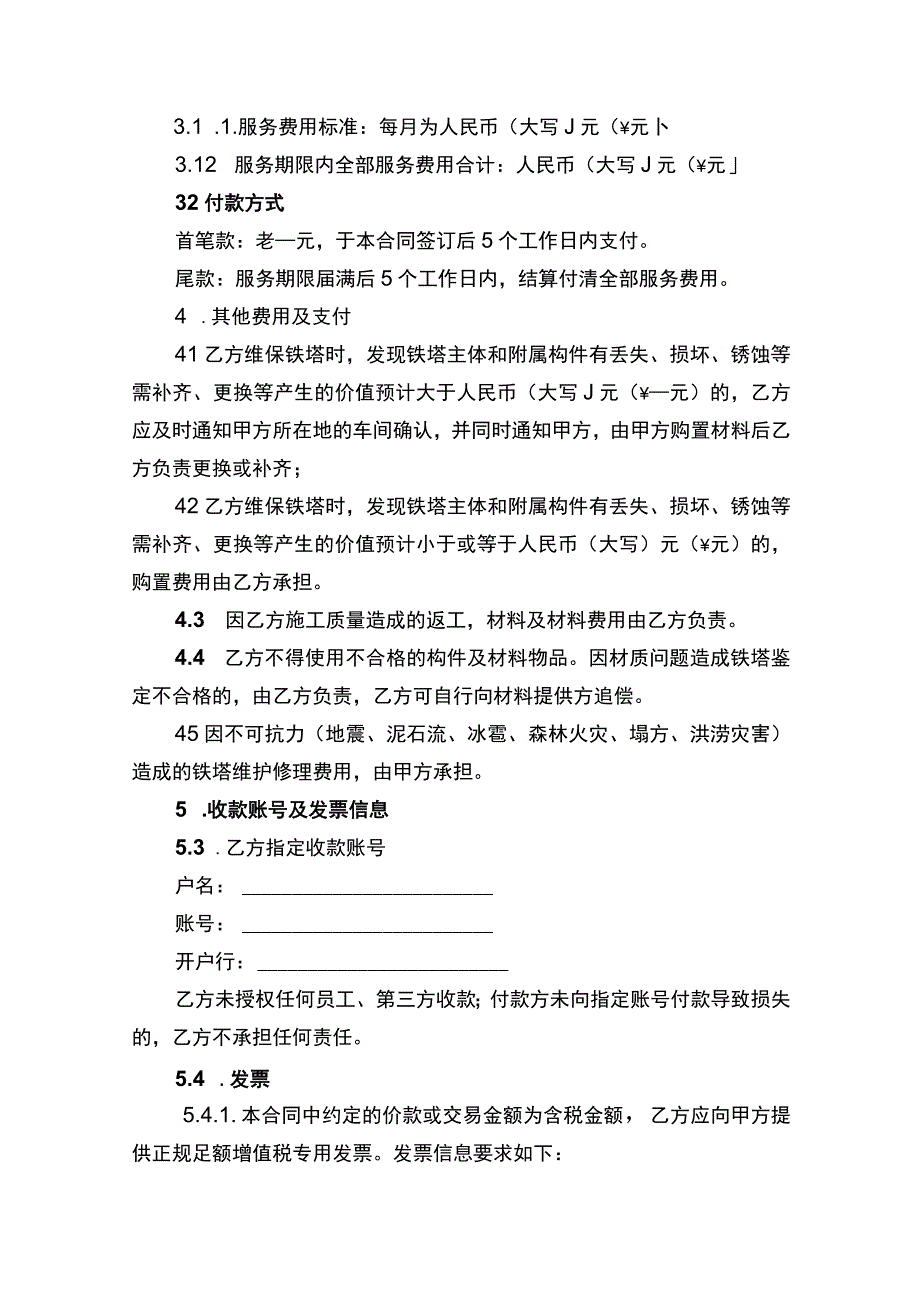 维护保养合同书.docx_第2页