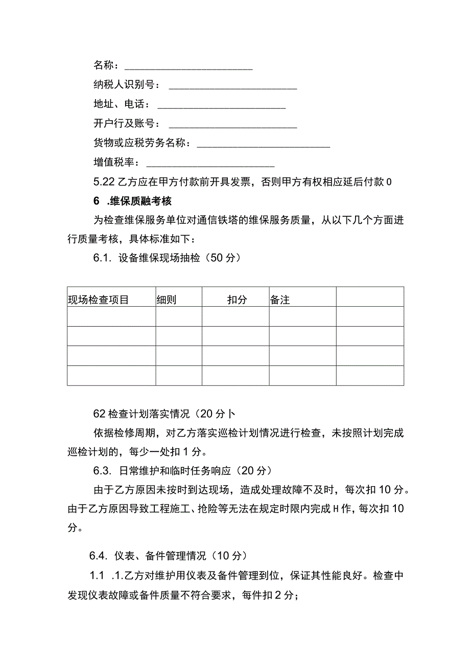 维护保养合同书.docx_第3页