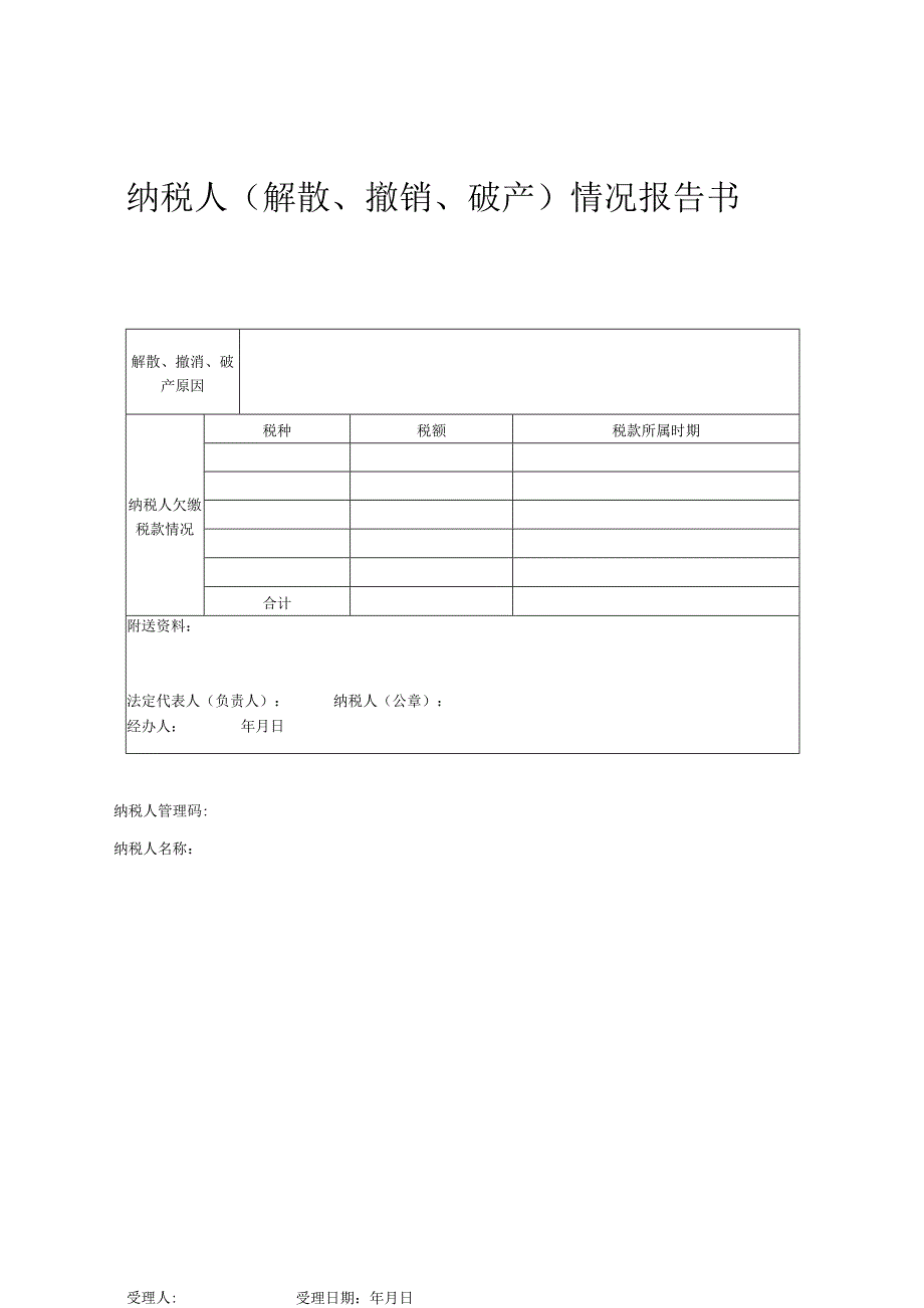 纳税人使用表单目录及式样江苏省地方税务局.docx_第3页