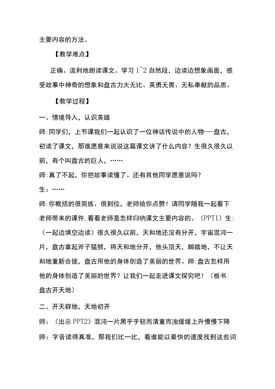 统编四年级上册第四单元盘古开天地教学设计.docx_第2页