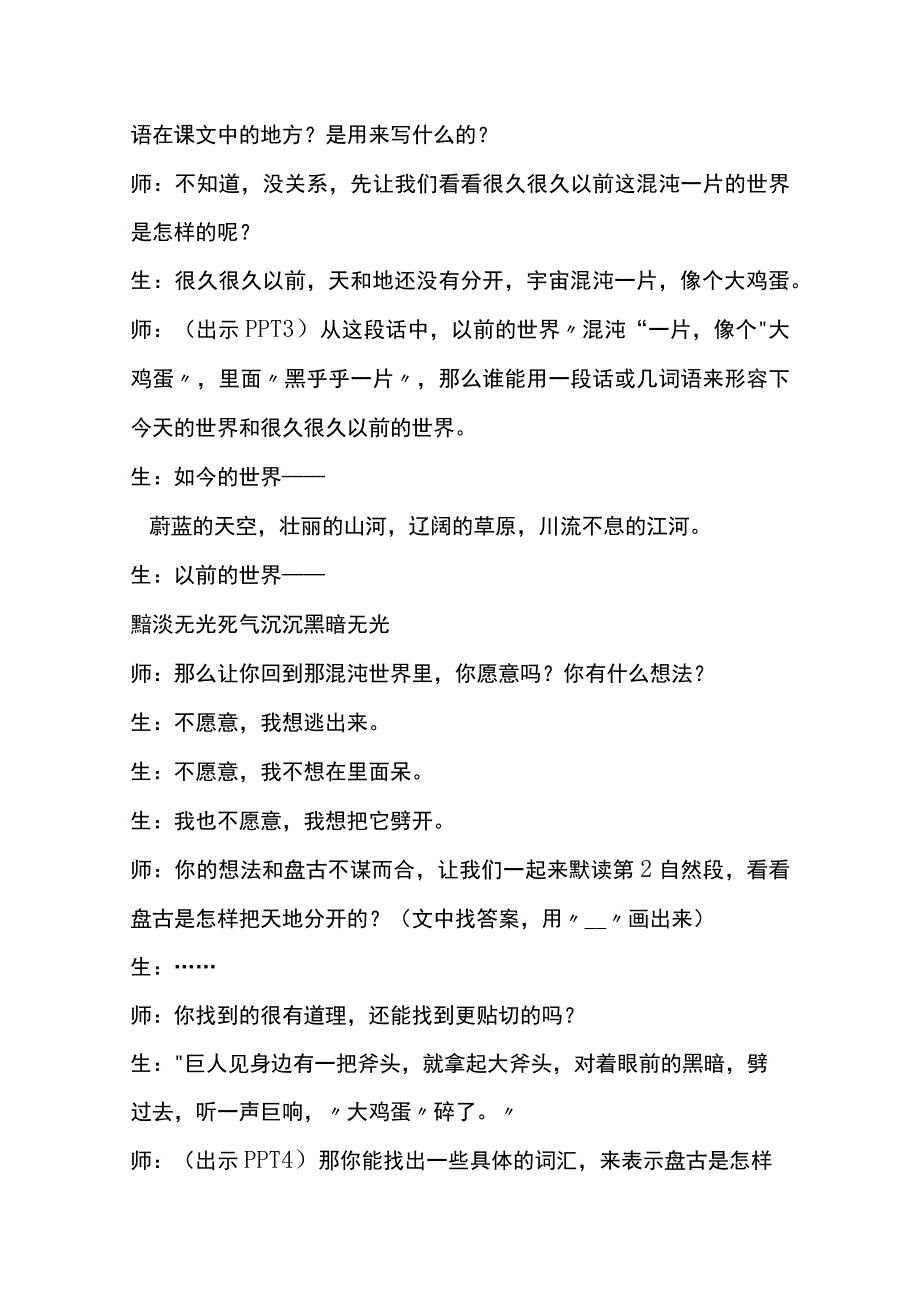 统编四年级上册第四单元盘古开天地教学设计.docx_第3页