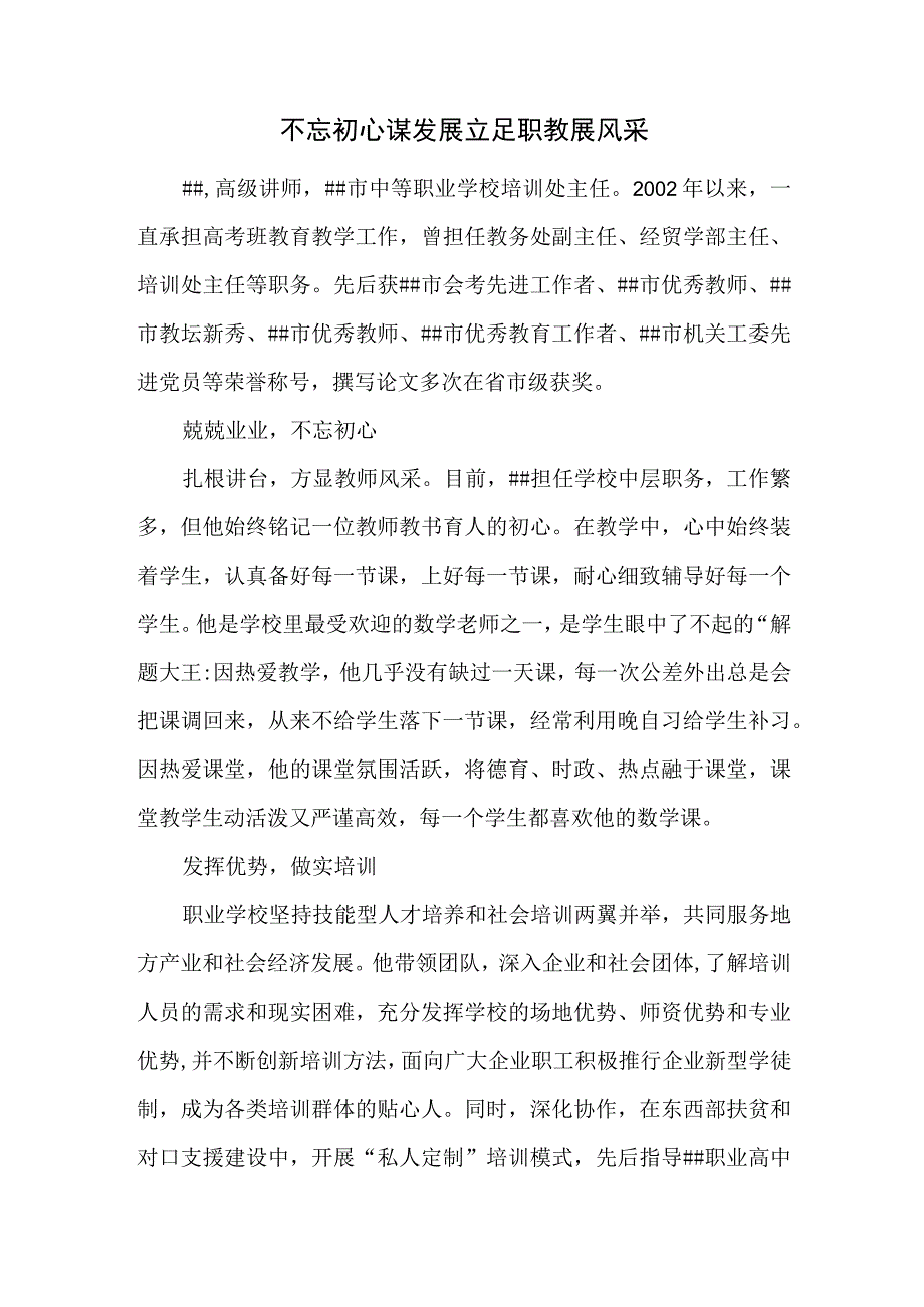 职教教师典型材料.docx_第1页