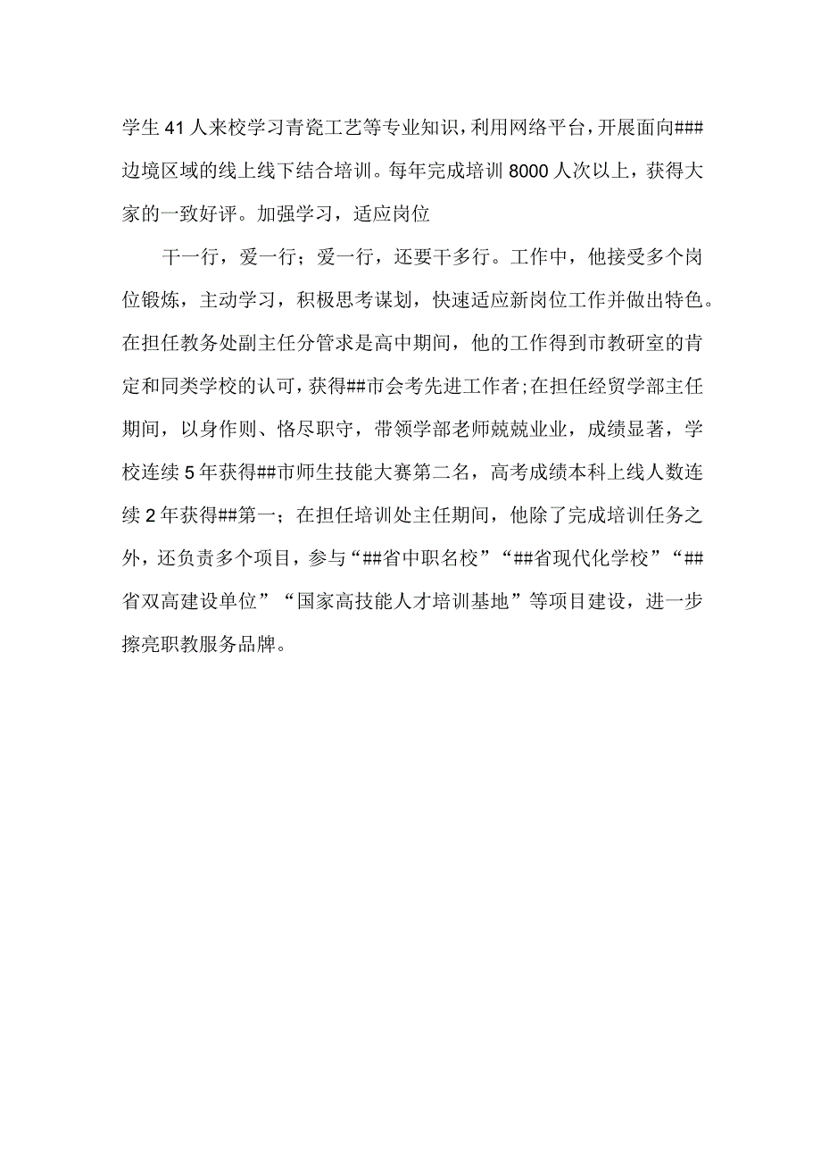 职教教师典型材料.docx_第2页