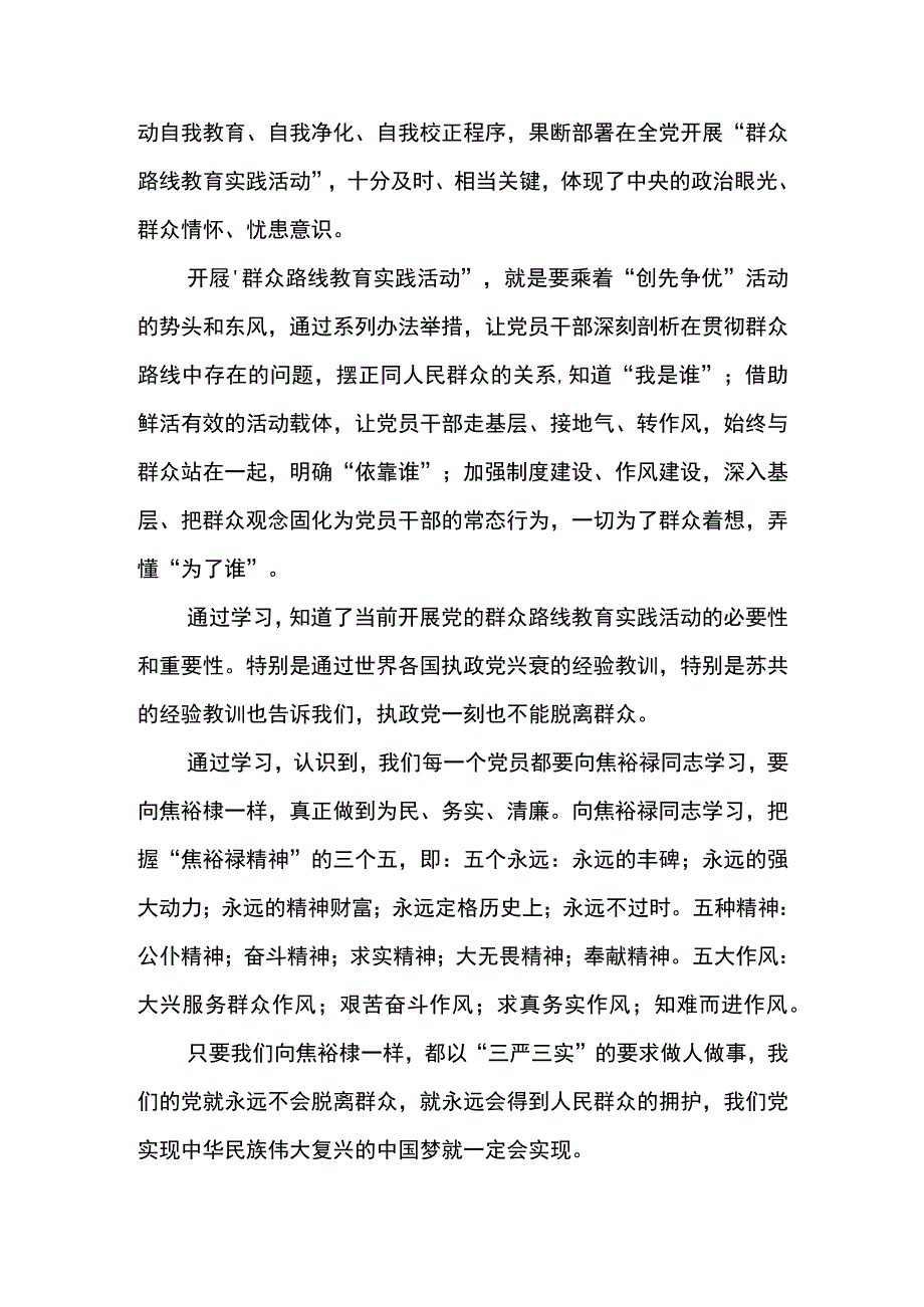 群众路线教育实践活动学习体会(范文）.docx_第2页