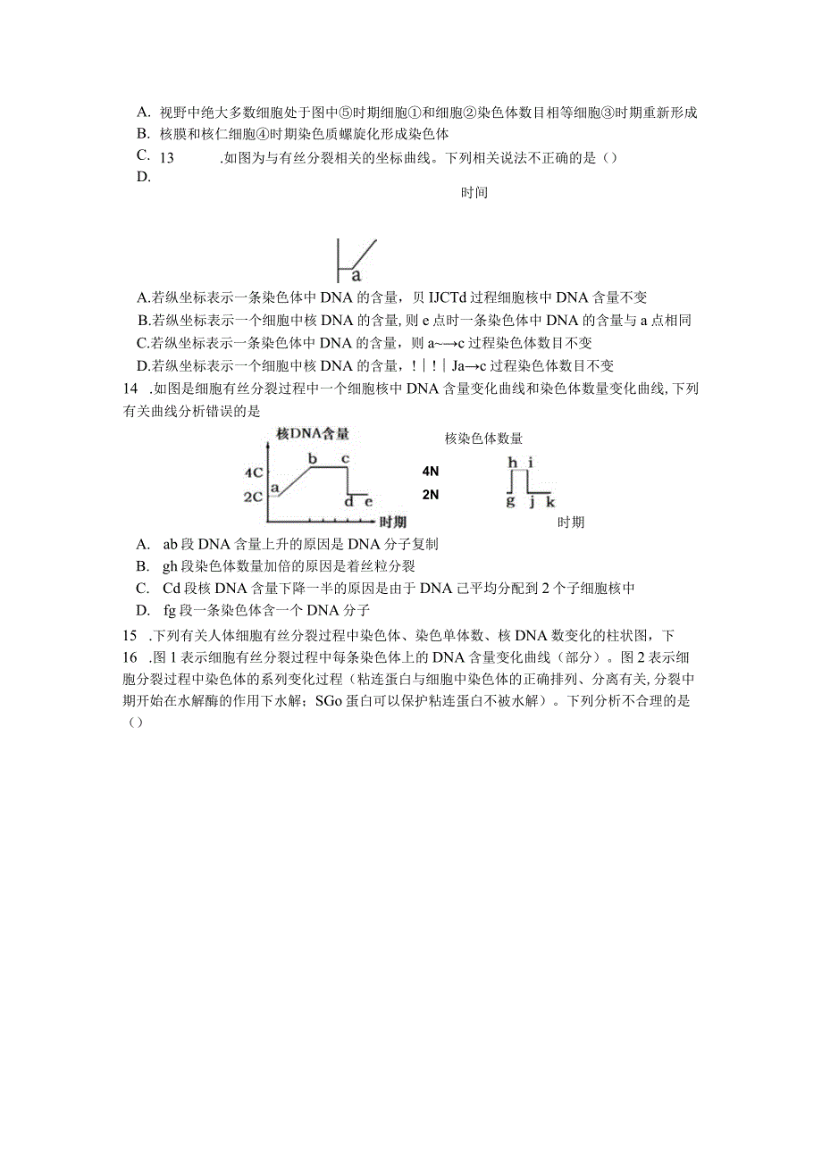 细胞增殖练习题.docx_第3页