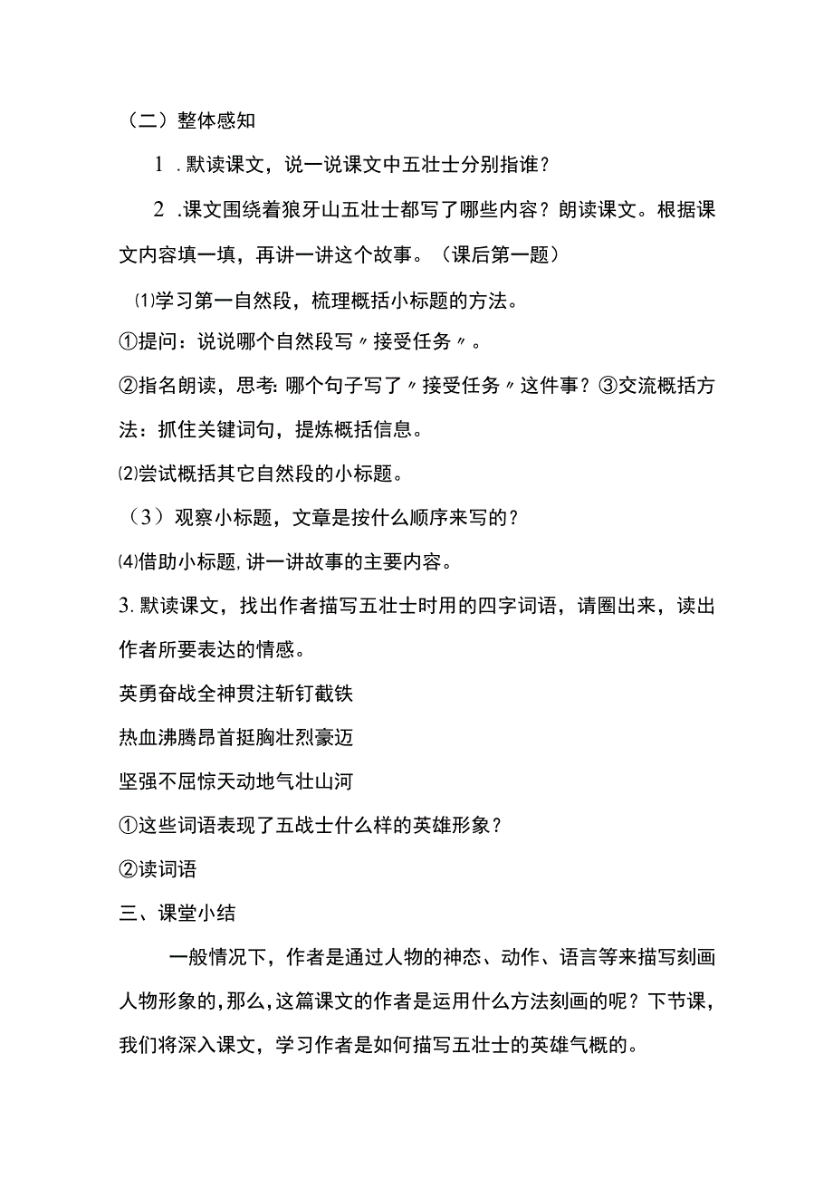 统编六上狼牙山五壮士教学设计.docx_第3页