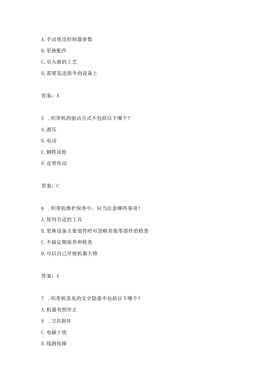 织带机维修应用知识考题附上答案.docx_第2页