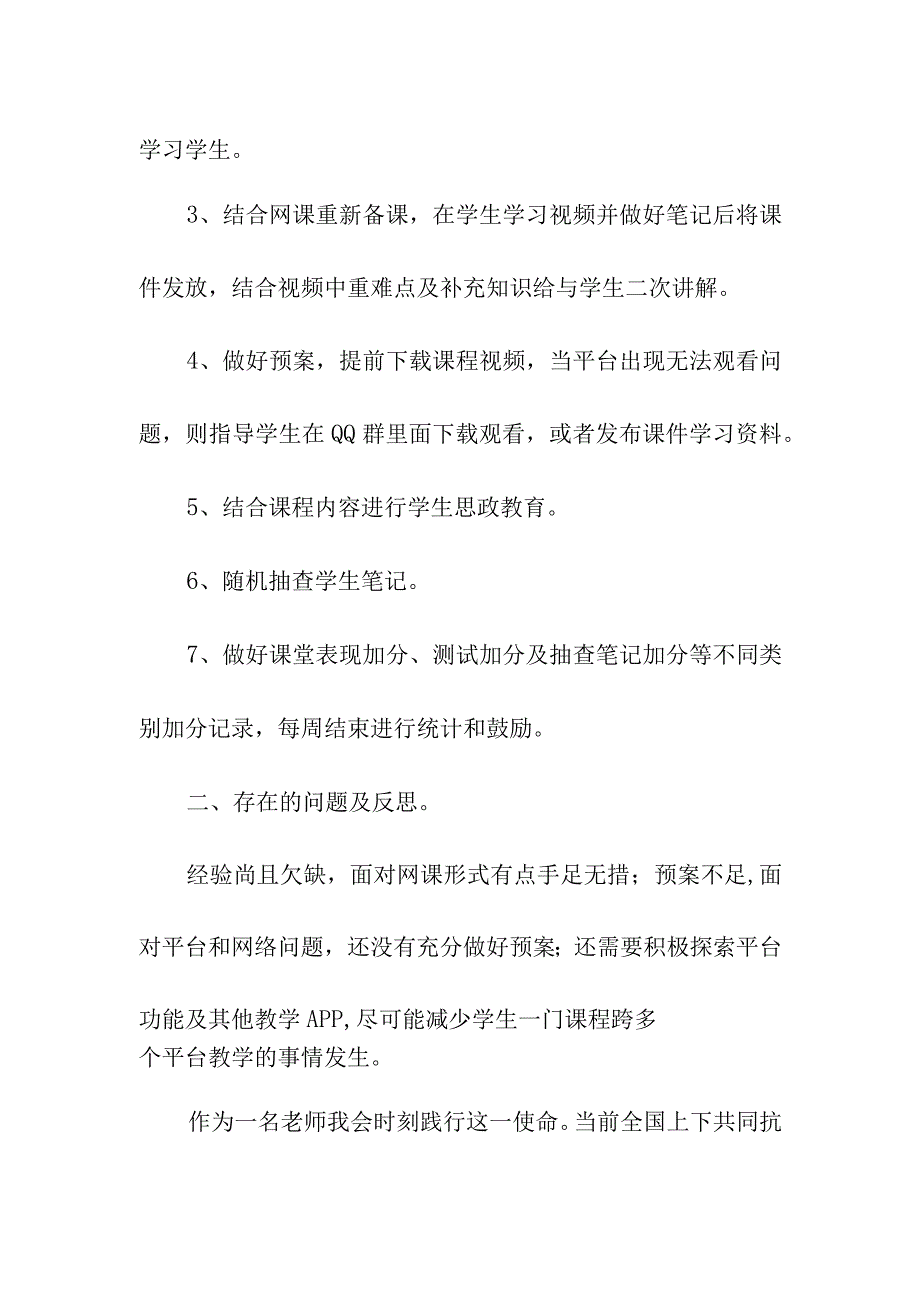 网课学习得心体会（初稿）.docx_第2页