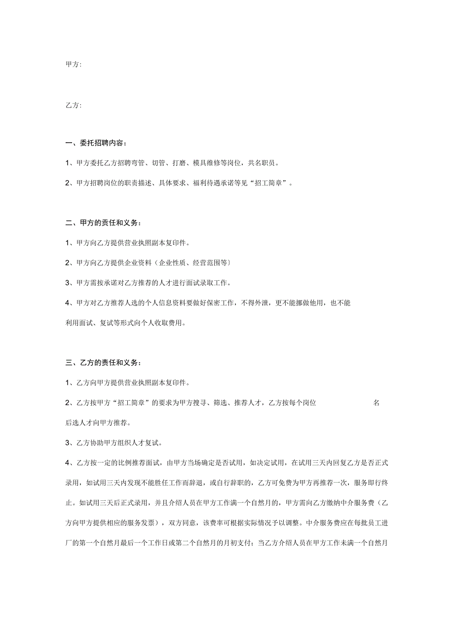 职业介绍合作合同协议书范本模板.docx_第2页