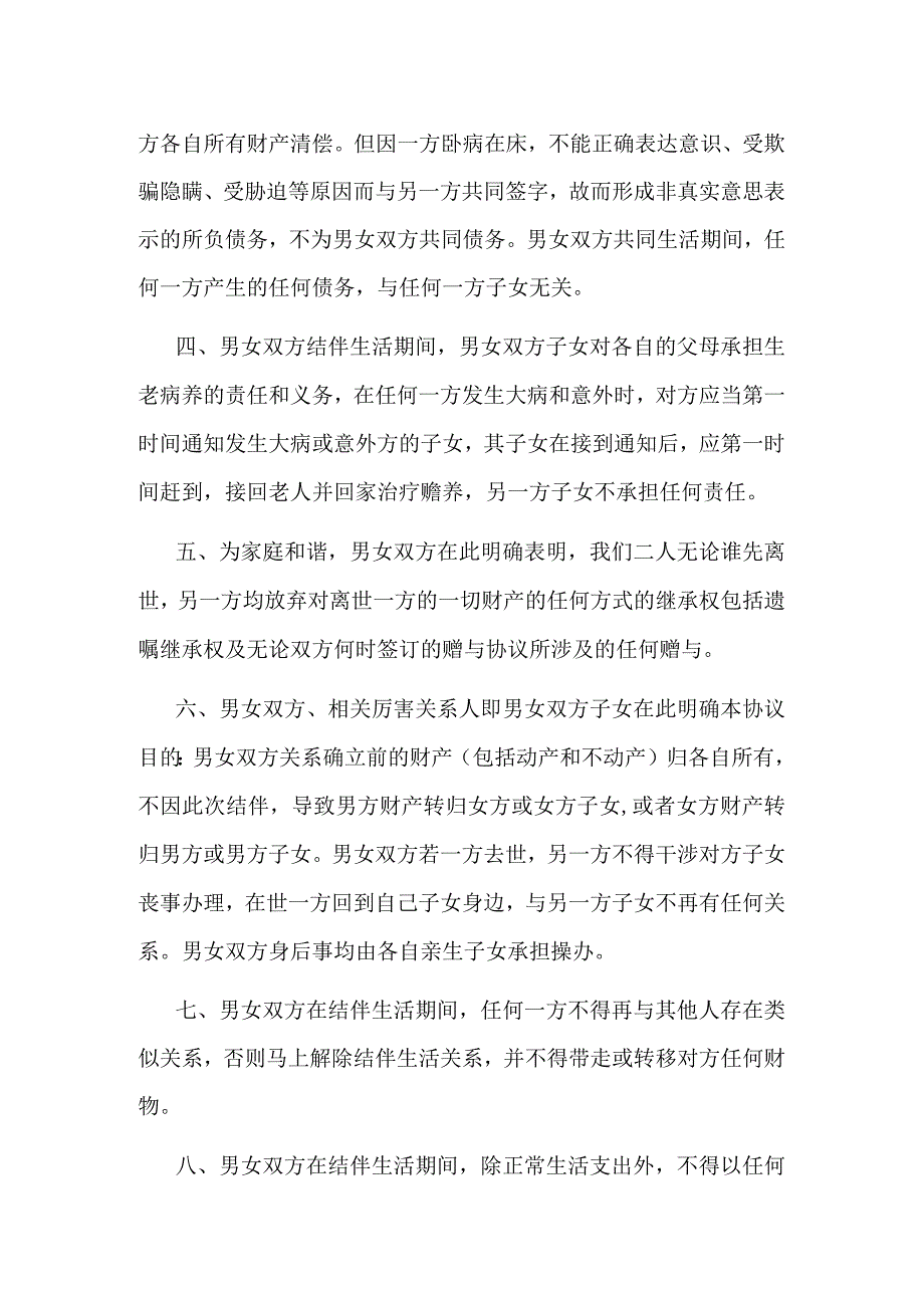 老年结伴生活协议书.docx_第2页