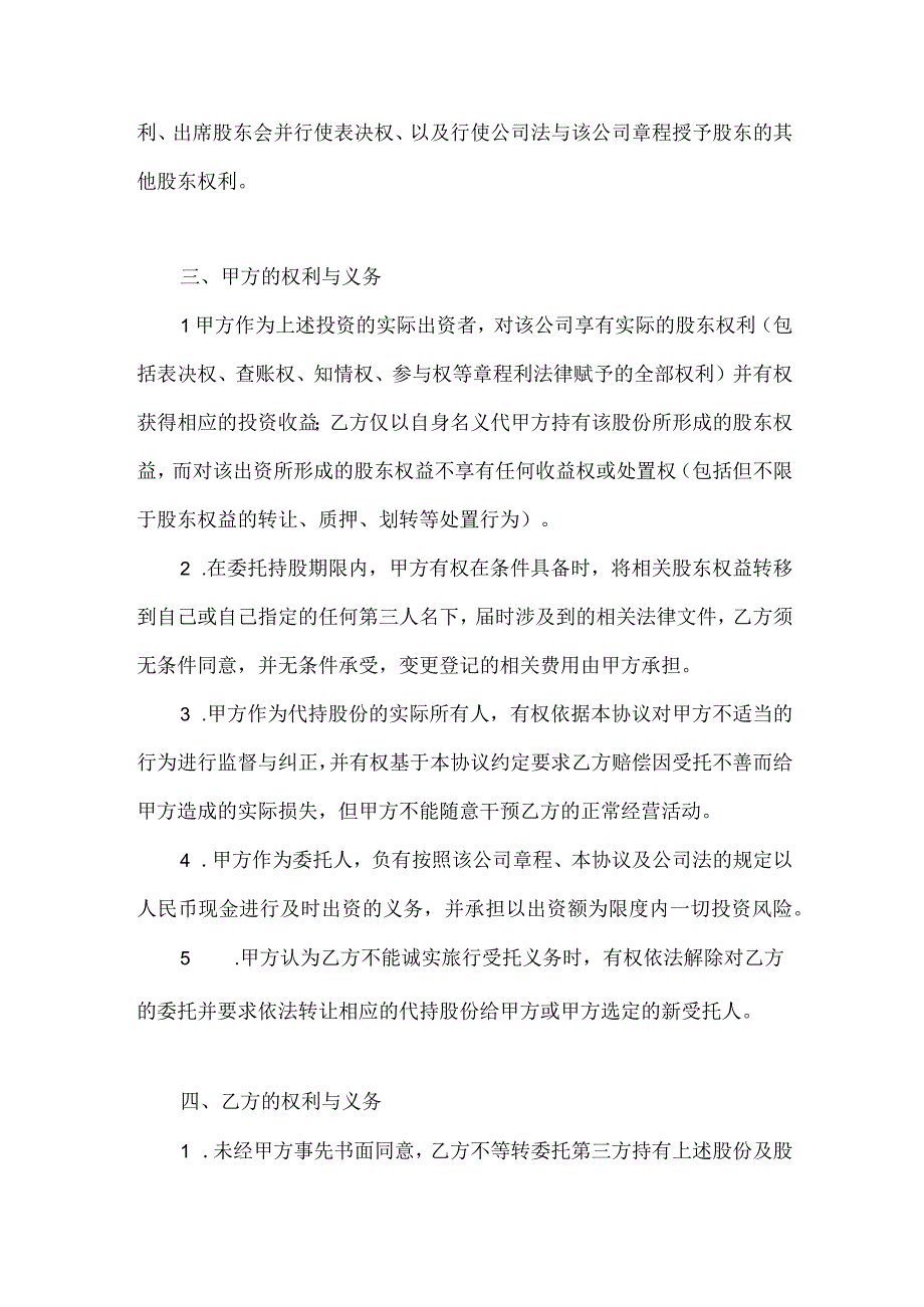 股权代持协议（资深律师审核）.docx_第2页