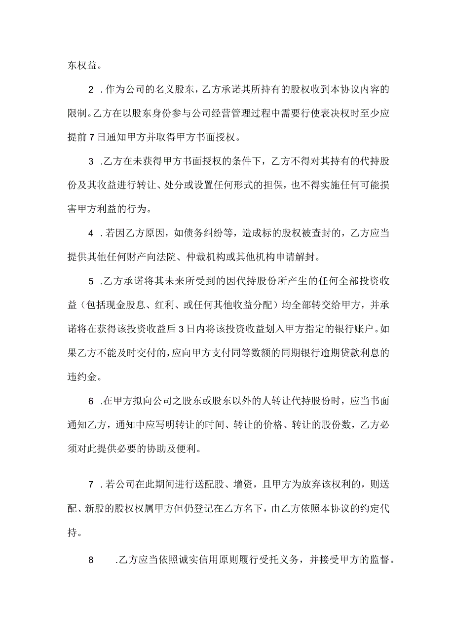 股权代持协议（资深律师审核）.docx_第3页