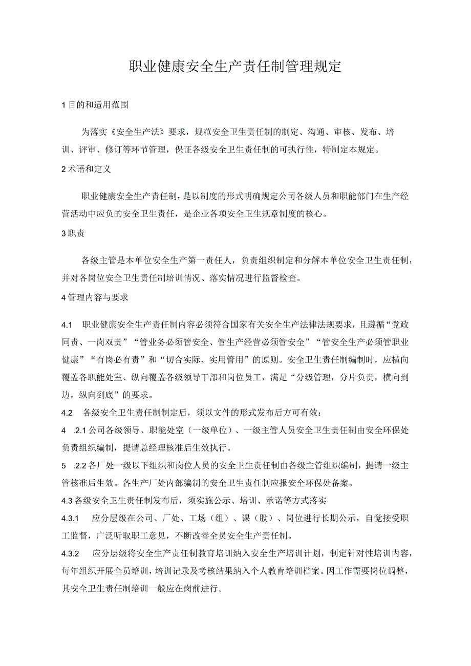 职业健康安全生产责任制管理规定.docx_第1页