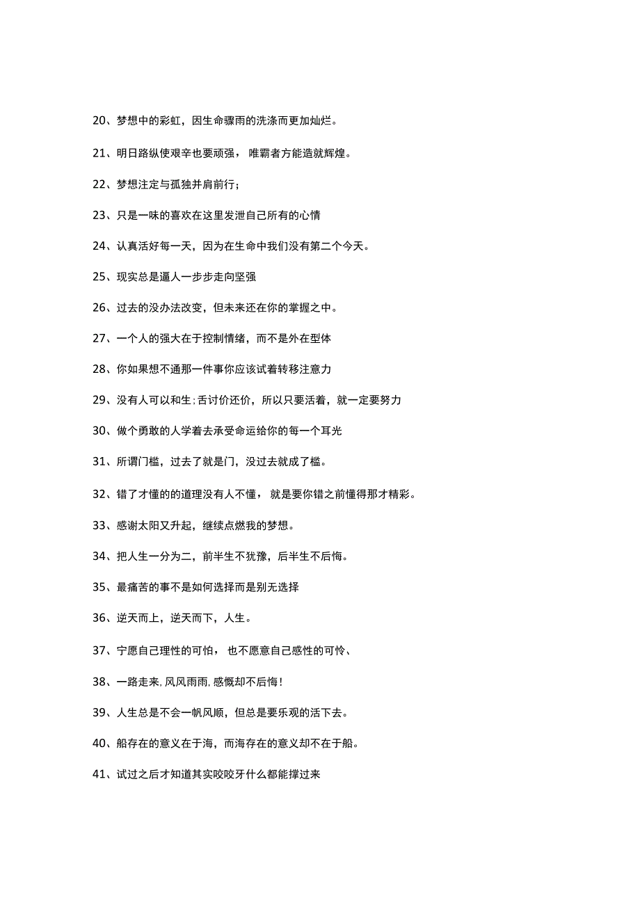 经典励志个性签名大全2018个性签名大全.docx_第2页