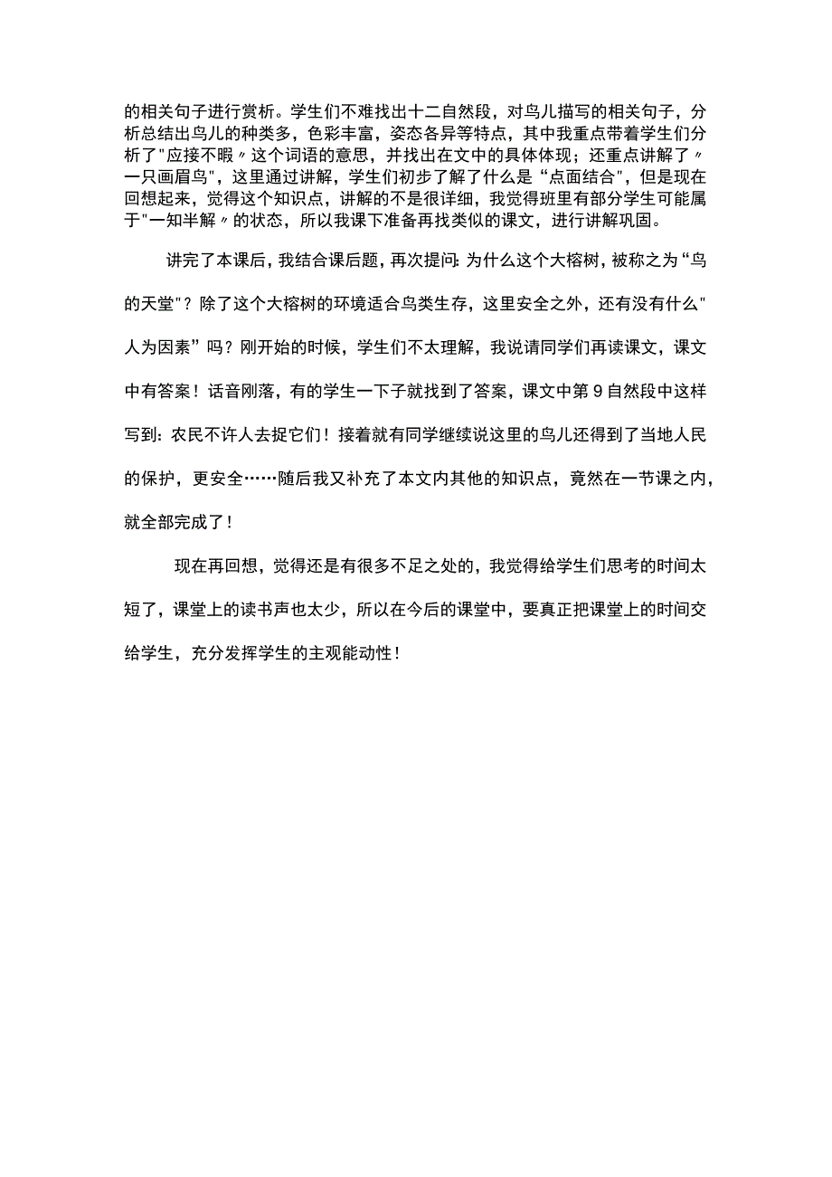 统编版五年级上册第七单元鸟的天堂教学反思.docx_第2页