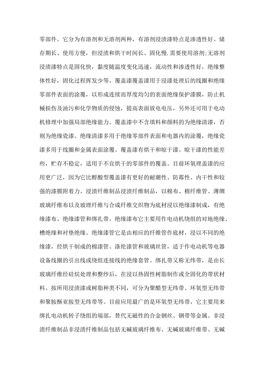 维修电机绝缘材料选用.docx_第3页