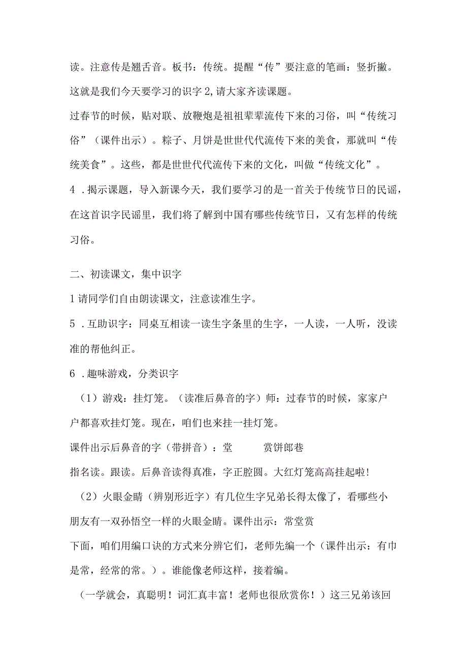 统编二下传统节日教学设计.docx_第2页