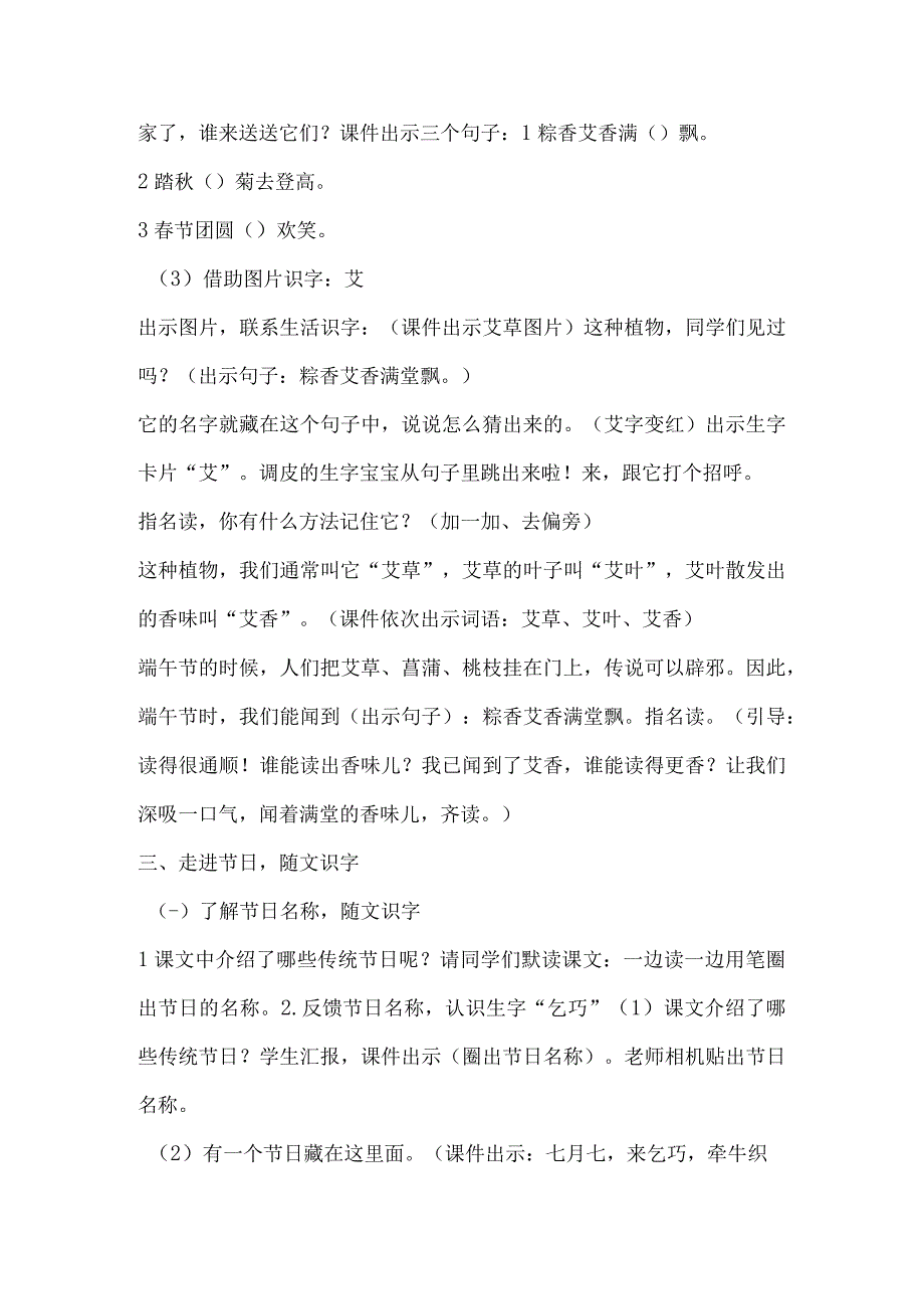 统编二下传统节日教学设计.docx_第3页