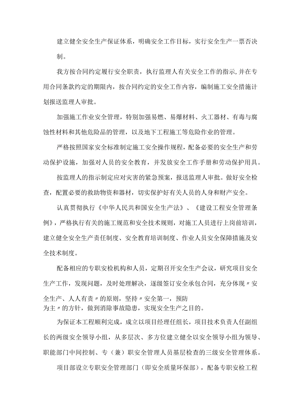 综合楼室外地基维修项目安全目标和安全保证体系及措施.docx_第2页